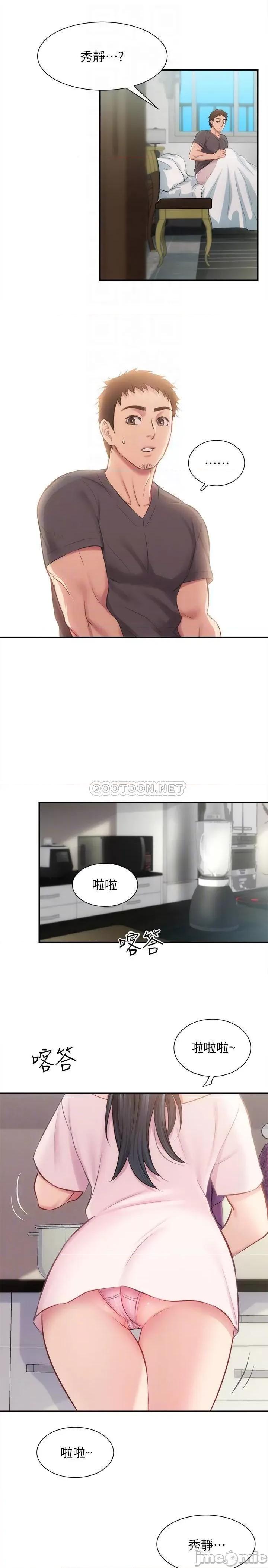 弟妹诊撩室 弟妹诊撩室 17 第10页