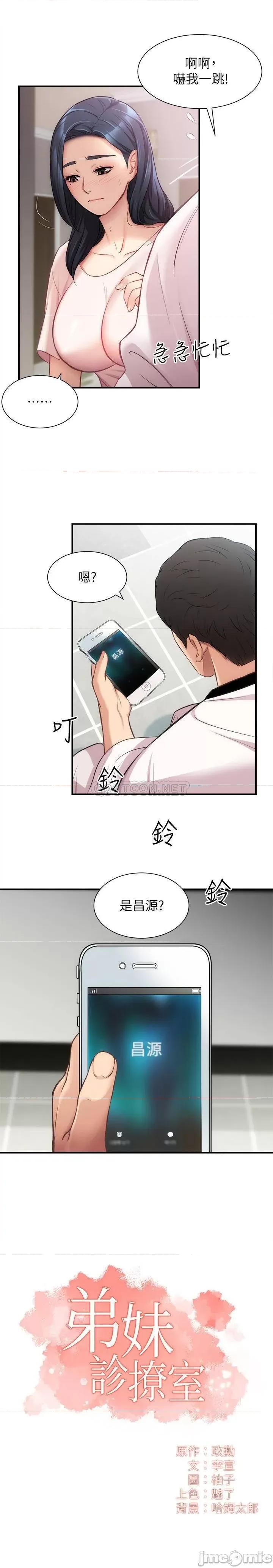 弟妹诊撩室 弟妹诊撩室 18 第1页