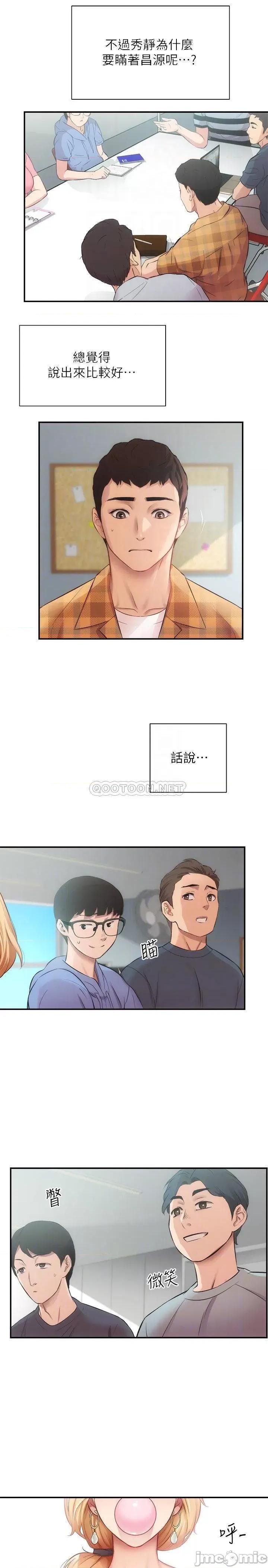 弟妹诊撩室 弟妹诊撩室 18 第10页