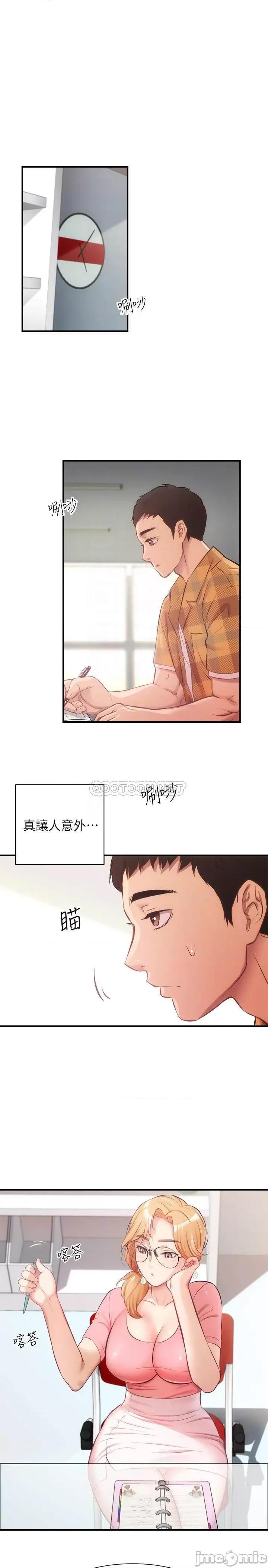 弟妹诊撩室 弟妹诊撩室 18 第16页