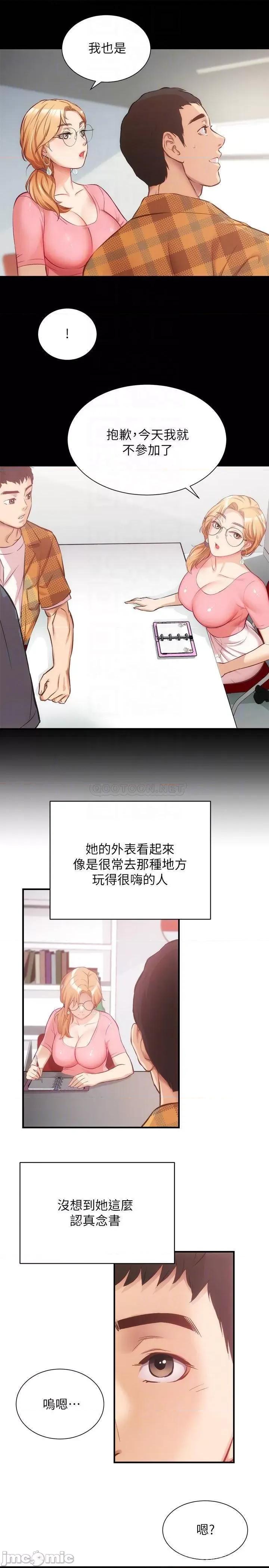 弟妹诊撩室 弟妹诊撩室 18 第18页