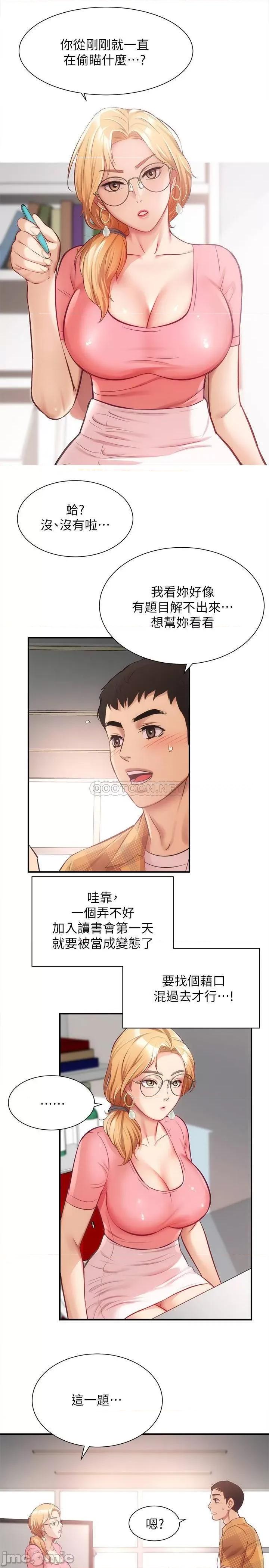 弟妹诊撩室 弟妹诊撩室 18 第21页
