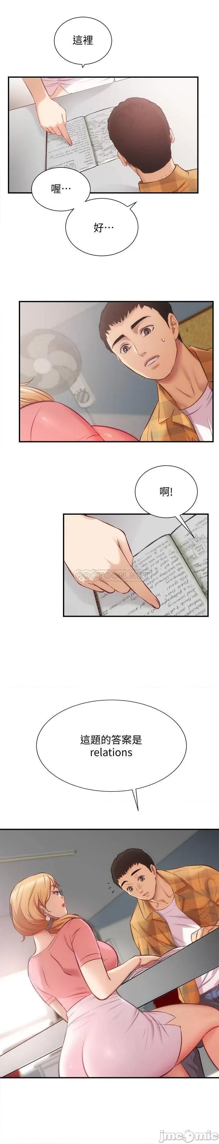 弟妹诊撩室 弟妹诊撩室 18 第23页