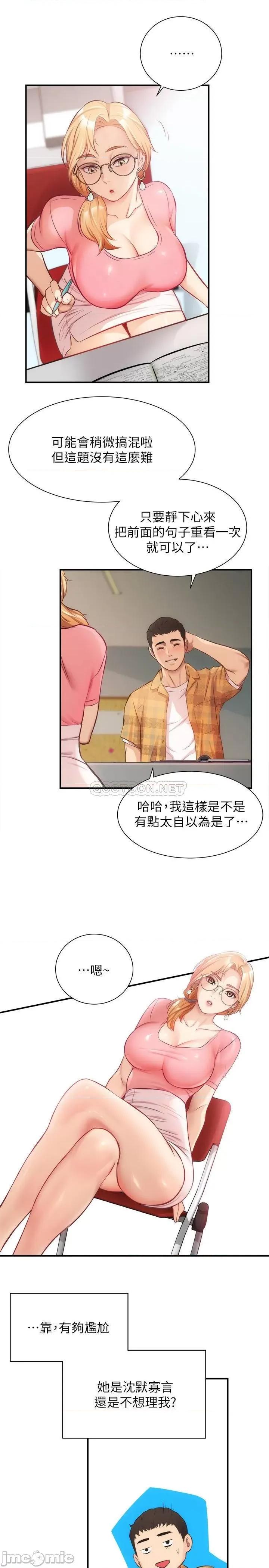 弟妹诊撩室 弟妹诊撩室 18 第24页