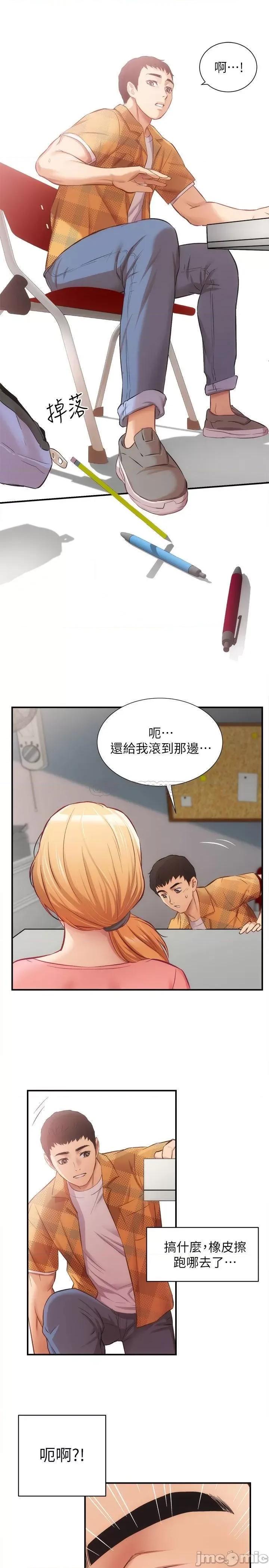 弟妹诊撩室 弟妹诊撩室 18 第26页