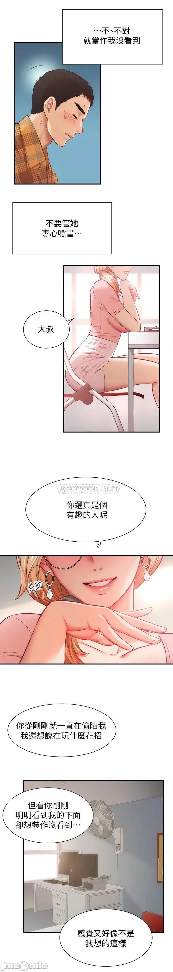 弟妹诊撩室 弟妹诊撩室 18 第29页