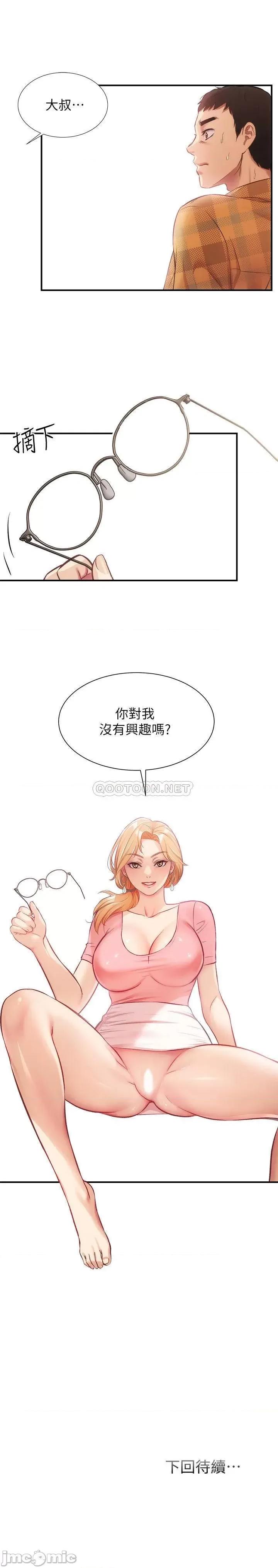 弟妹诊撩室 弟妹诊撩室 18 第30页