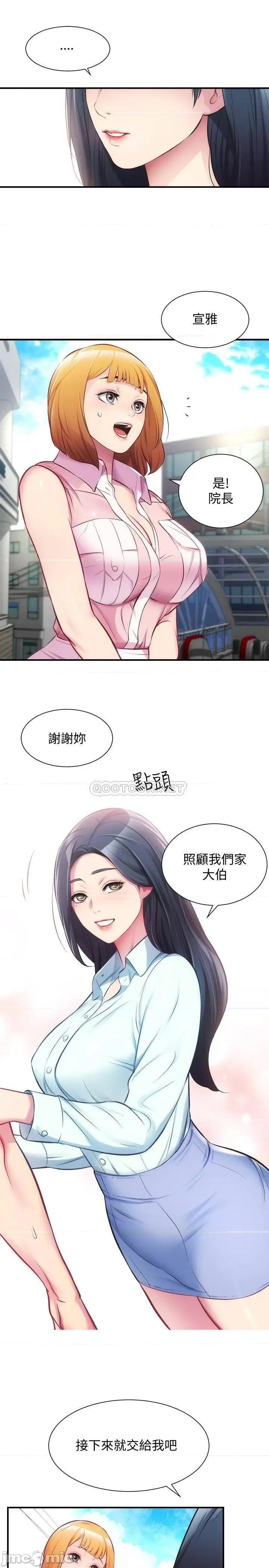弟妹诊撩室 弟妹诊撩室_第27话_-_弟妹微妙的眼神 第10页