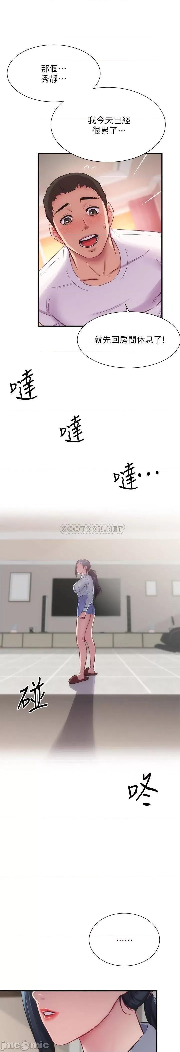 弟妹诊撩室 弟妹诊撩室_第28话_-_你的身体就交给我 第1页