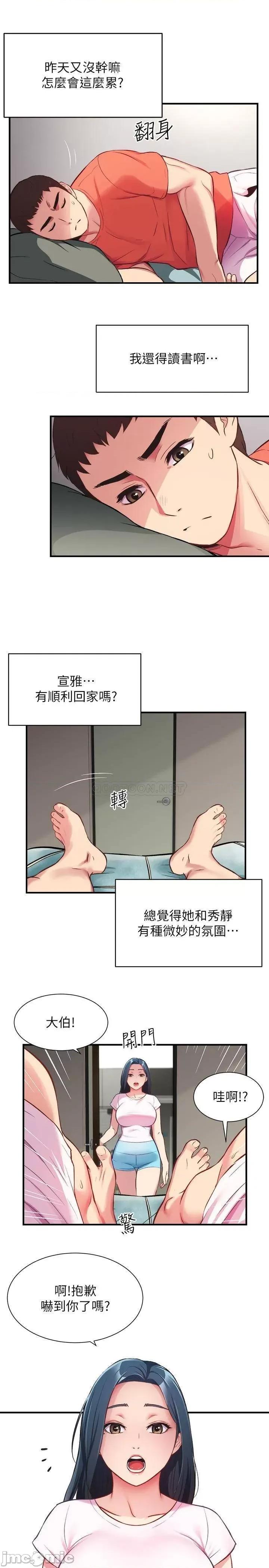 弟妹诊撩室 弟妹诊撩室_第28话_-_你的身体就交给我 第4页