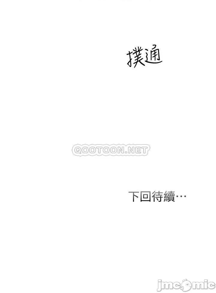 弟妹诊撩室 弟妹诊撩室_第28话_-_你的身体就交给我 第29页