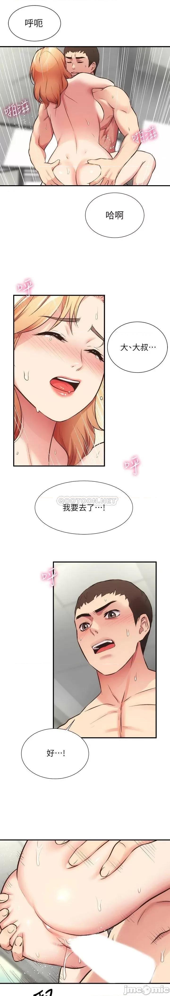 弟妹诊撩室 弟妹诊撩室_第31话_-_用肉体换来的消息 第10页