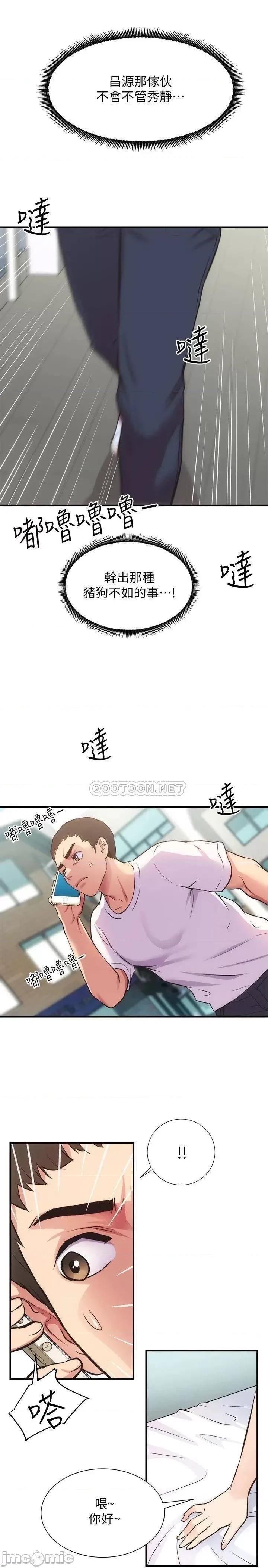 弟妹诊撩室 弟妹诊撩室_第32话_-_今晚请你安慰我 第1页