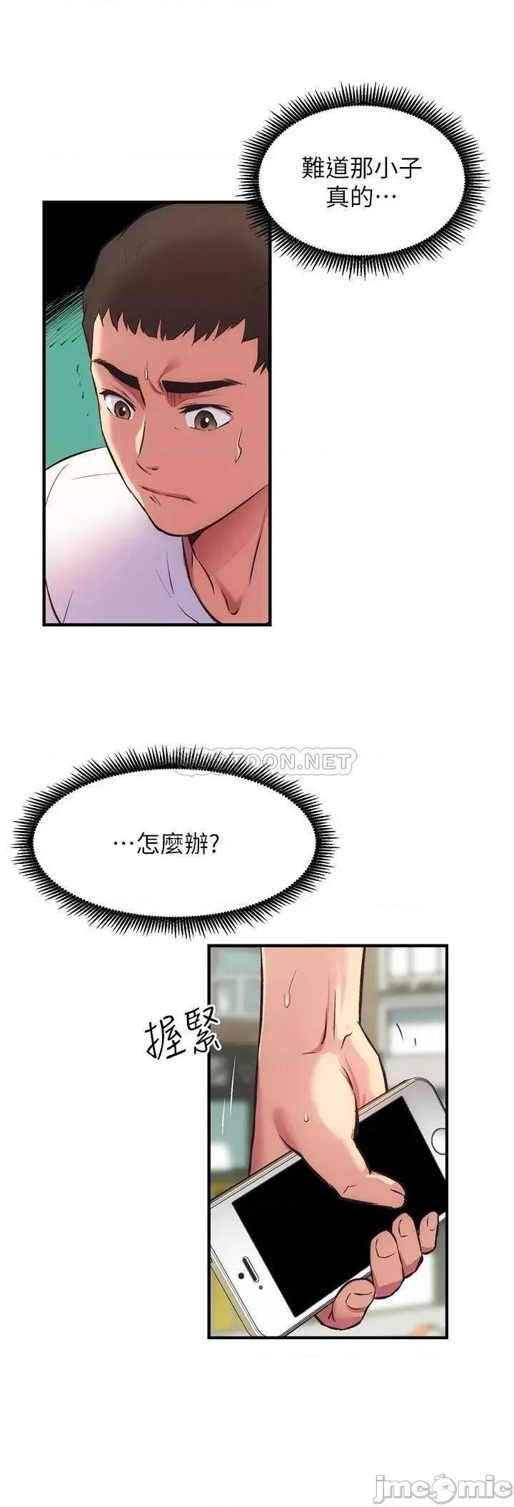 弟妹诊撩室 弟妹诊撩室_第32话_-_今晚请你安慰我 第5页