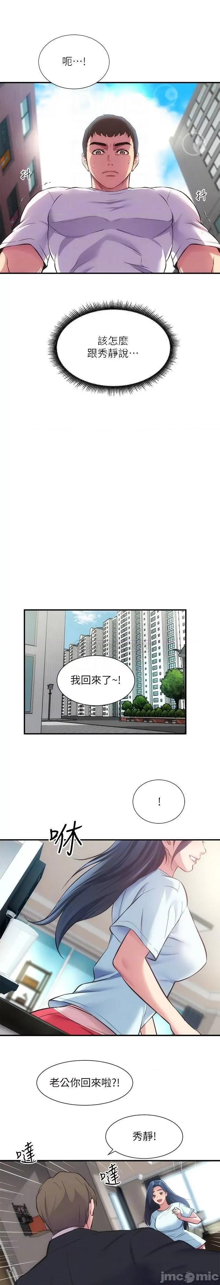 弟妹诊撩室 弟妹诊撩室_第32话_-_今晚请你安慰我 第6页