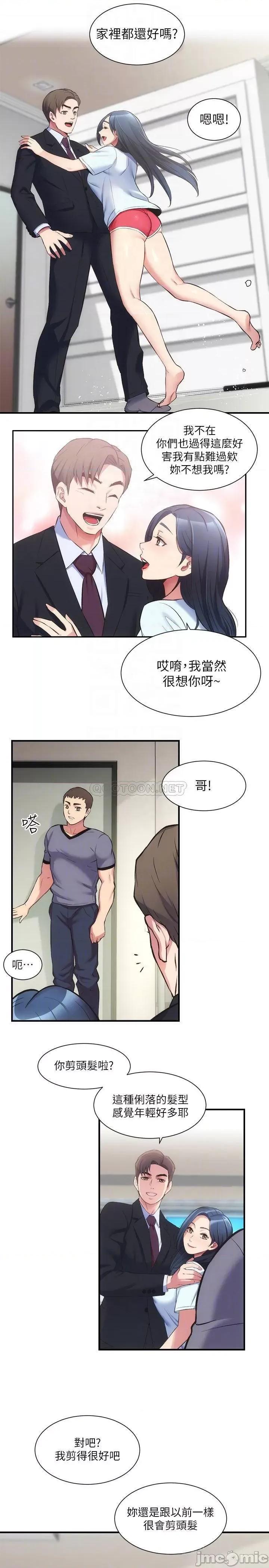 弟妹诊撩室 弟妹诊撩室_第32话_-_今晚请你安慰我 第7页