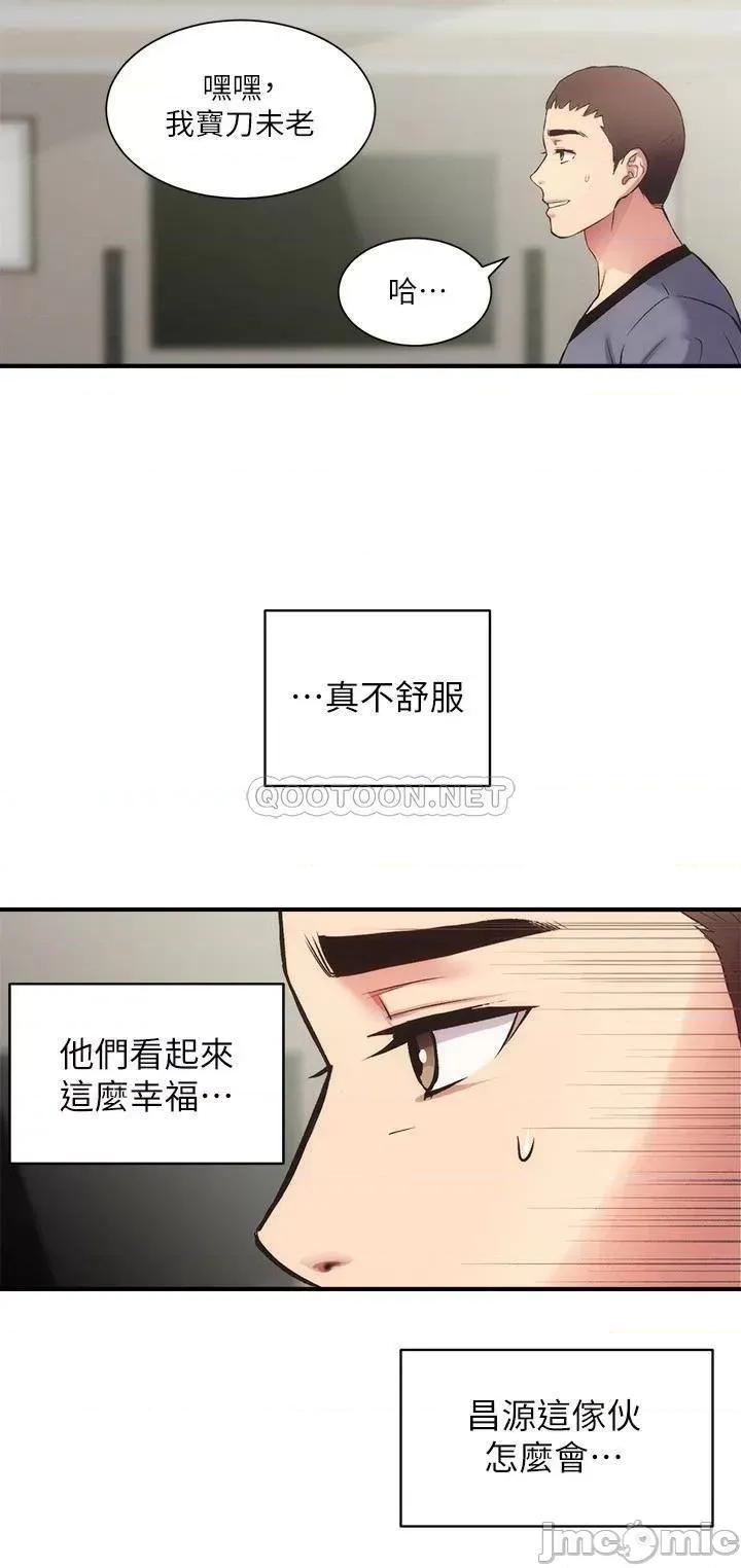 弟妹诊撩室 弟妹诊撩室_第32话_-_今晚请你安慰我 第8页