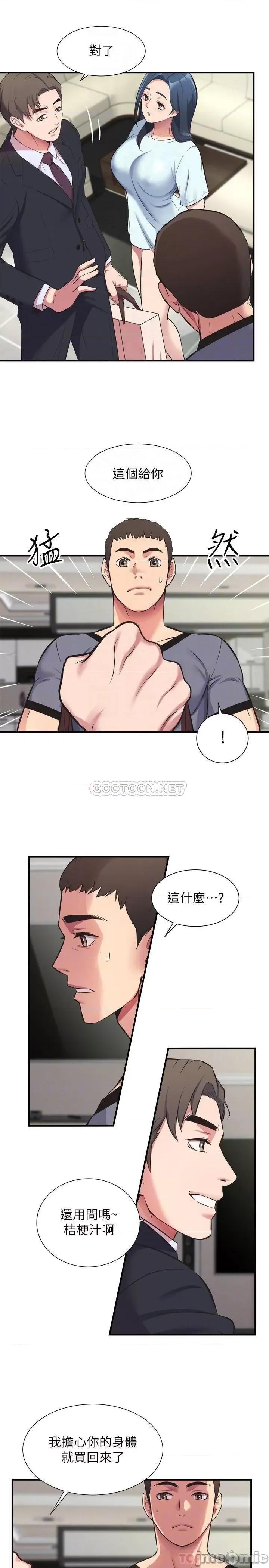 弟妹诊撩室 弟妹诊撩室_第32话_-_今晚请你安慰我 第9页
