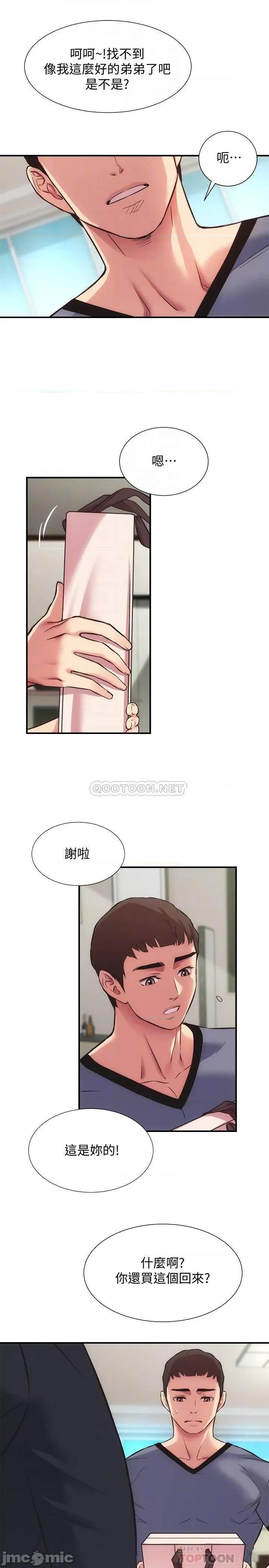 弟妹诊撩室 弟妹诊撩室_第32话_-_今晚请你安慰我 第11页
