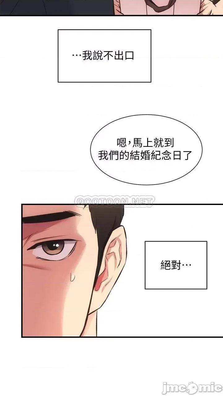 弟妹诊撩室 弟妹诊撩室_第32话_-_今晚请你安慰我 第12页