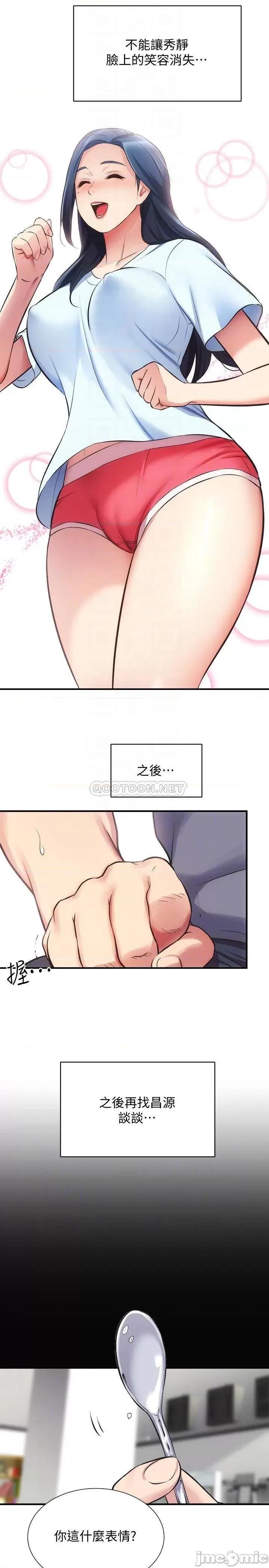 弟妹诊撩室 弟妹诊撩室_第32话_-_今晚请你安慰我 第13页