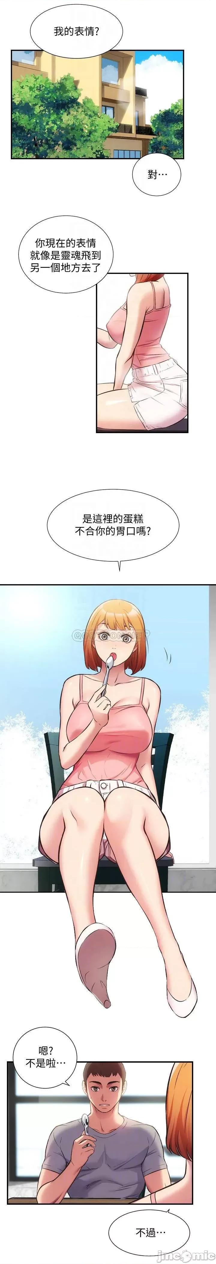 弟妹诊撩室 弟妹诊撩室_第32话_-_今晚请你安慰我 第15页