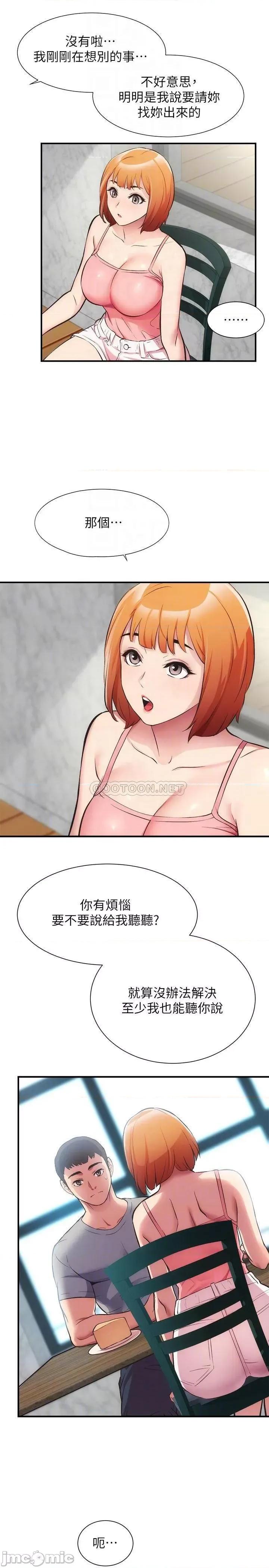 弟妹诊撩室 弟妹诊撩室_第32话_-_今晚请你安慰我 第17页