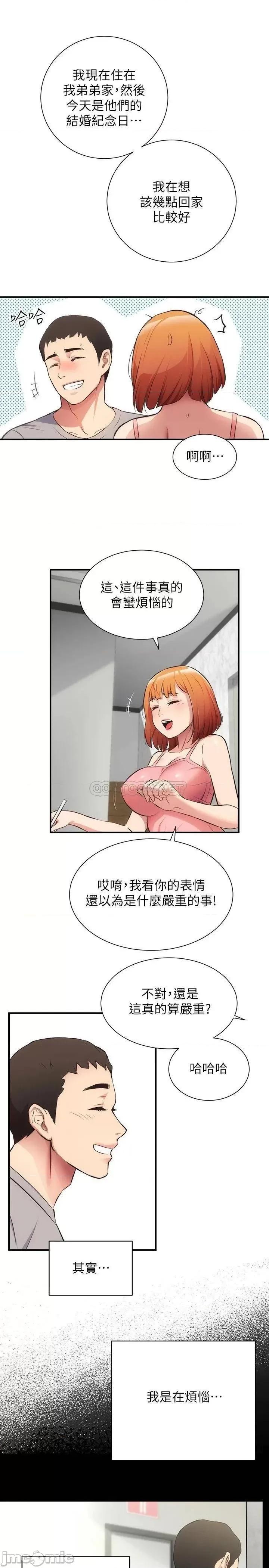 弟妹诊撩室 弟妹诊撩室_第32话_-_今晚请你安慰我 第19页