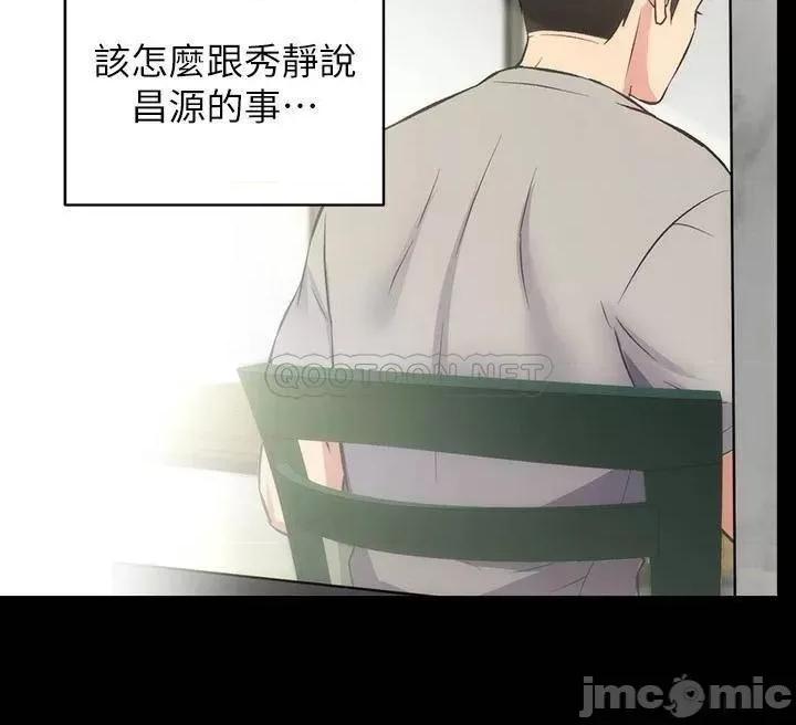弟妹诊撩室 弟妹诊撩室_第32话_-_今晚请你安慰我 第20页