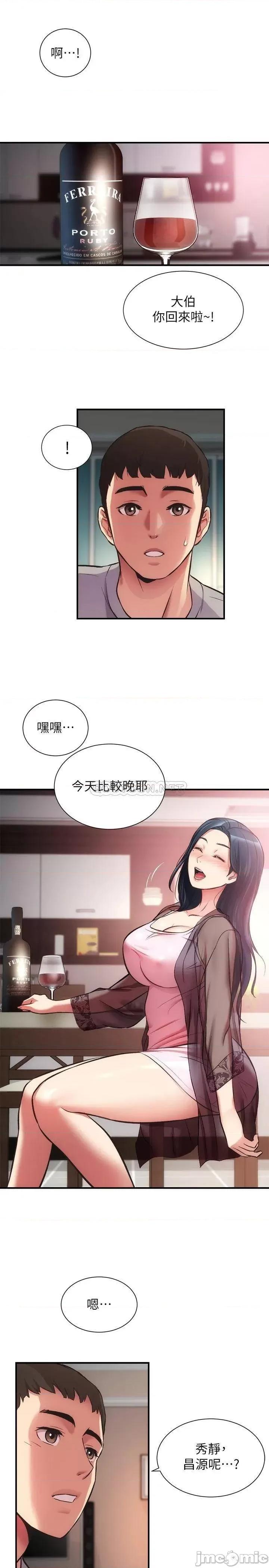 弟妹诊撩室 弟妹诊撩室_第32话_-_今晚请你安慰我 第23页