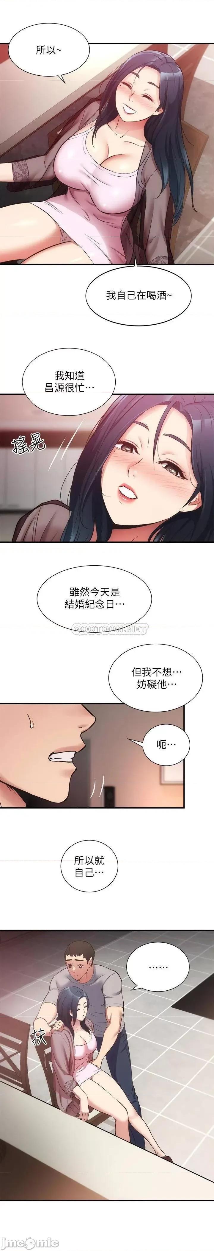 弟妹诊撩室 弟妹诊撩室_第32话_-_今晚请你安慰我 第25页