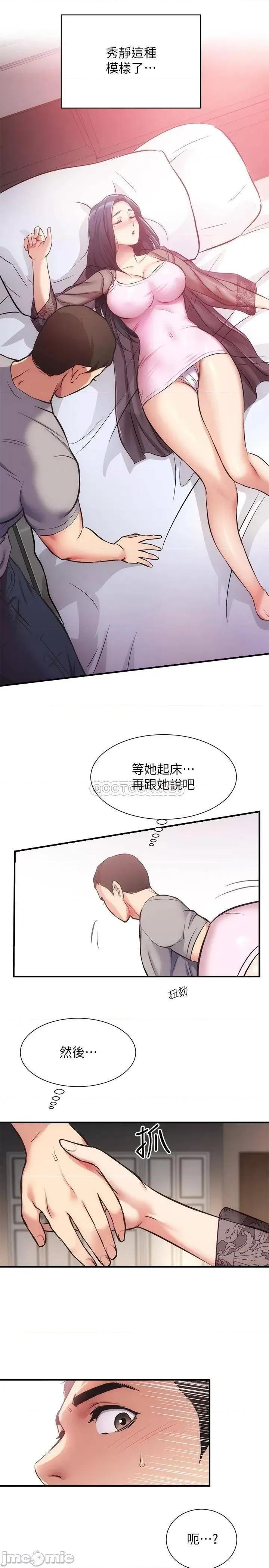 弟妹诊撩室 弟妹诊撩室_第32话_-_今晚请你安慰我 第27页
