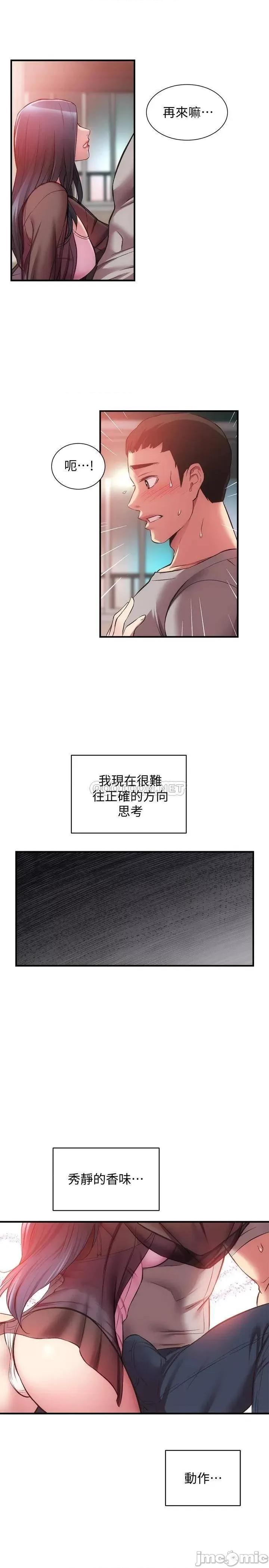 弟妹诊撩室 弟妹诊撩室 33 第10页
