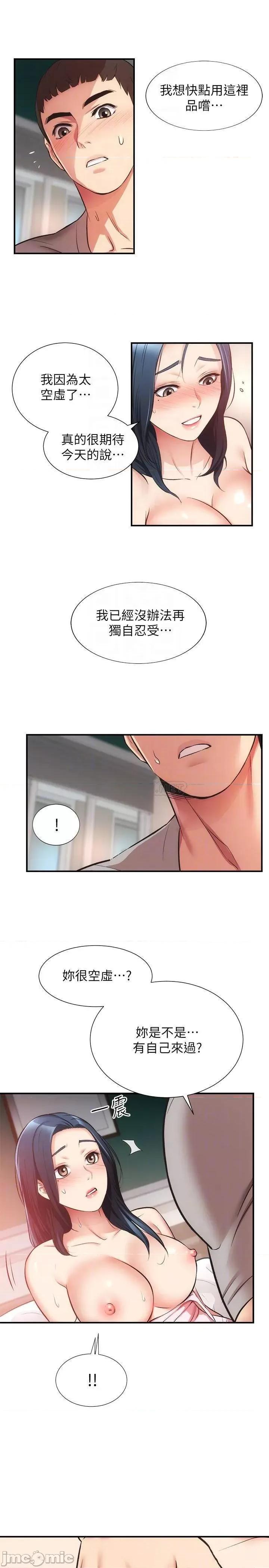 弟妹诊撩室 弟妹诊撩室_第34话_-_沉浸于快感中的弟妹 第4页
