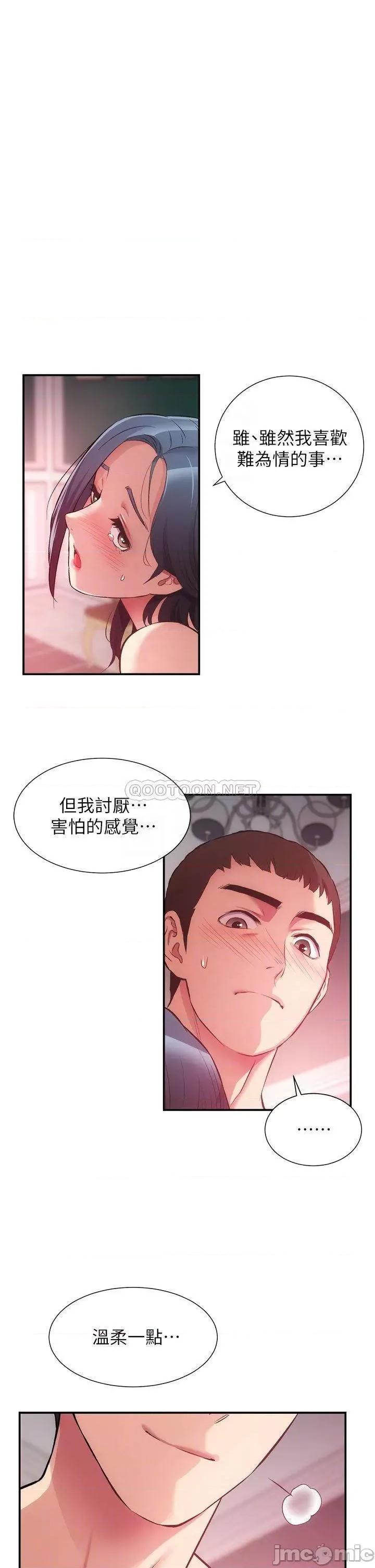 弟妹诊撩室 弟妹诊撩室_第36话_-_请插到我的最深处 第3页