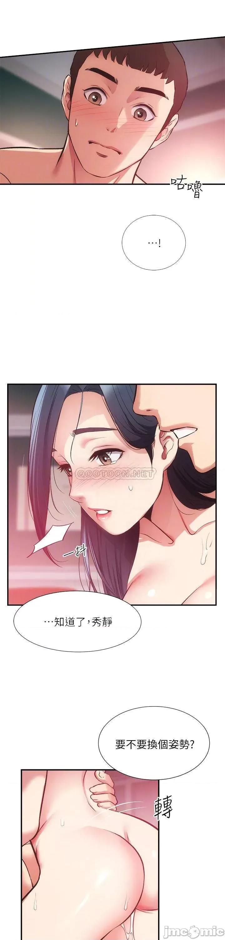 弟妹诊撩室 弟妹诊撩室_第36话_-_请插到我的最深处 第7页