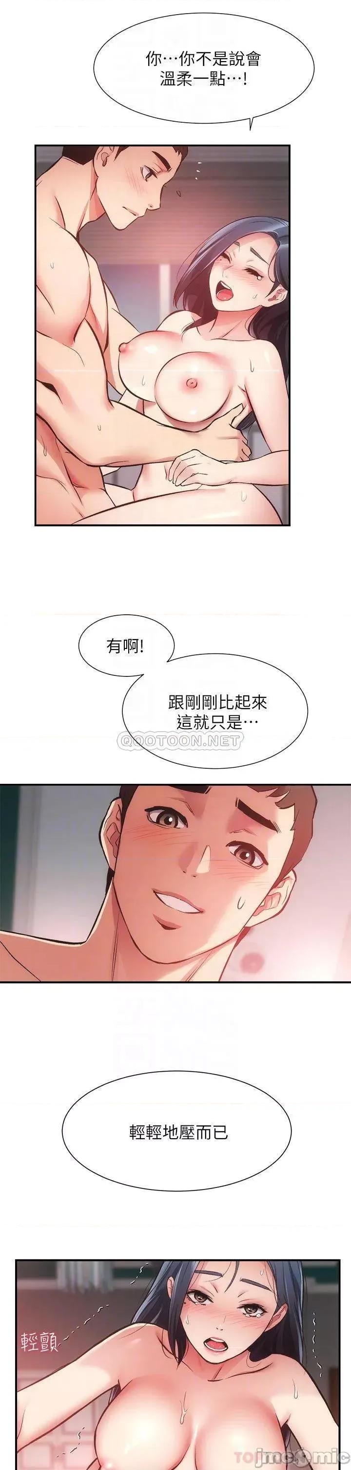 弟妹诊撩室 弟妹诊撩室_第36话_-_请插到我的最深处 第13页