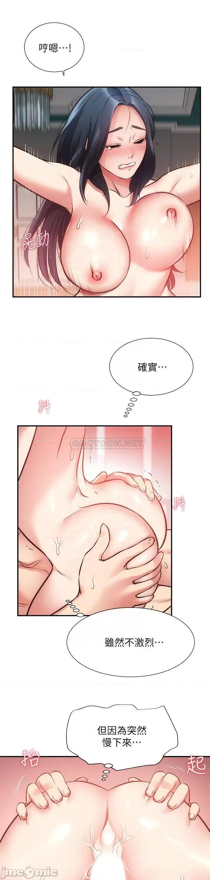 弟妹诊撩室 弟妹诊撩室_第36话_-_请插到我的最深处 第15页