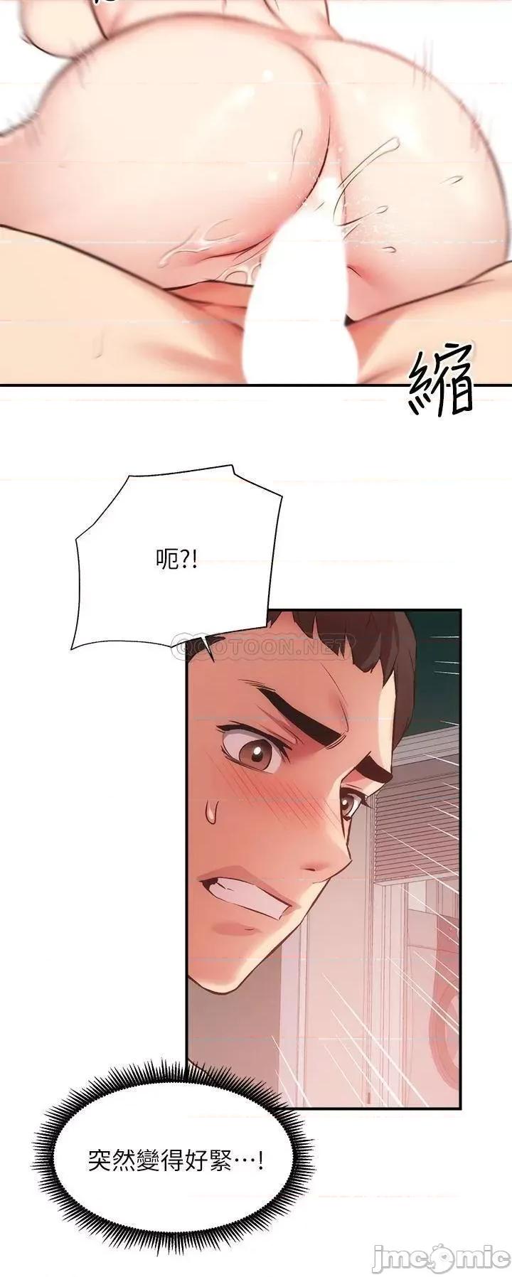 弟妹诊撩室 弟妹诊撩室_第36话_-_请插到我的最深处 第18页