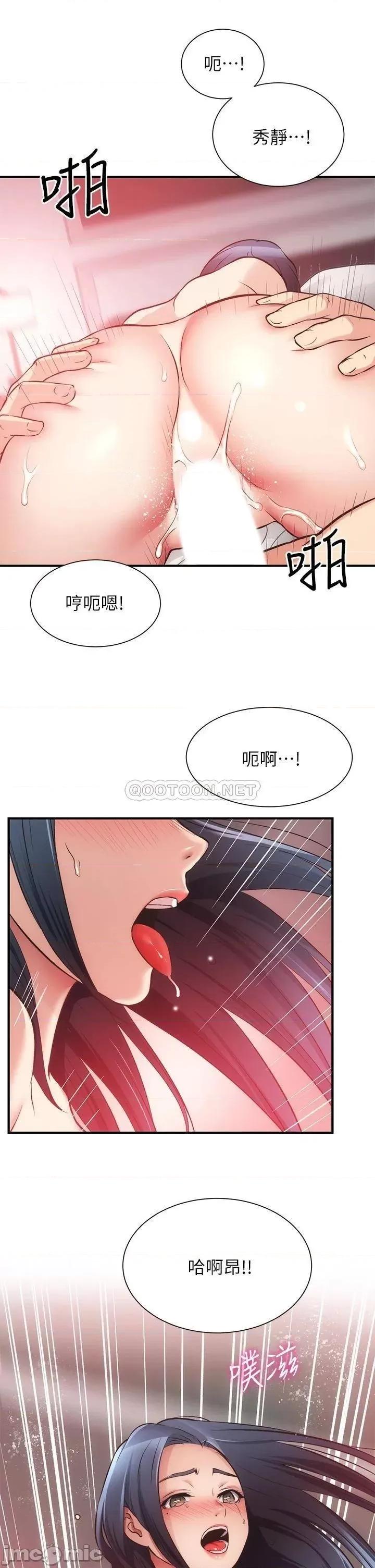 弟妹诊撩室 弟妹诊撩室_第36话_-_请插到我的最深处 第19页