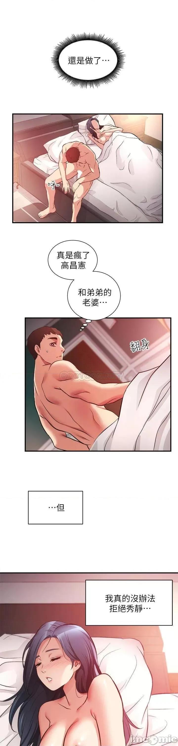 弟妹诊撩室 弟妹诊撩室_第36话_-_请插到我的最深处 第25页