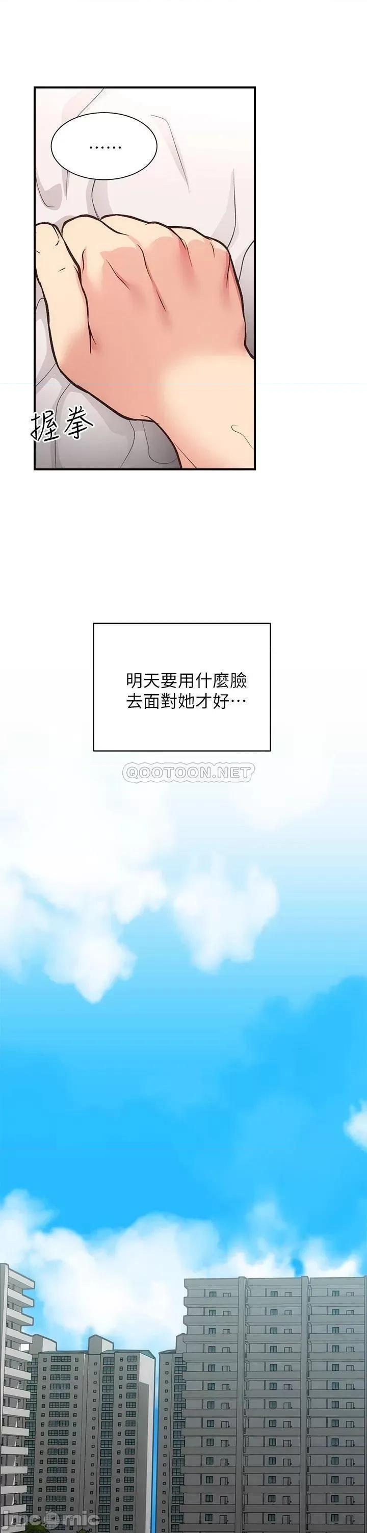 弟妹诊撩室 弟妹诊撩室_第36话_-_请插到我的最深处 第27页