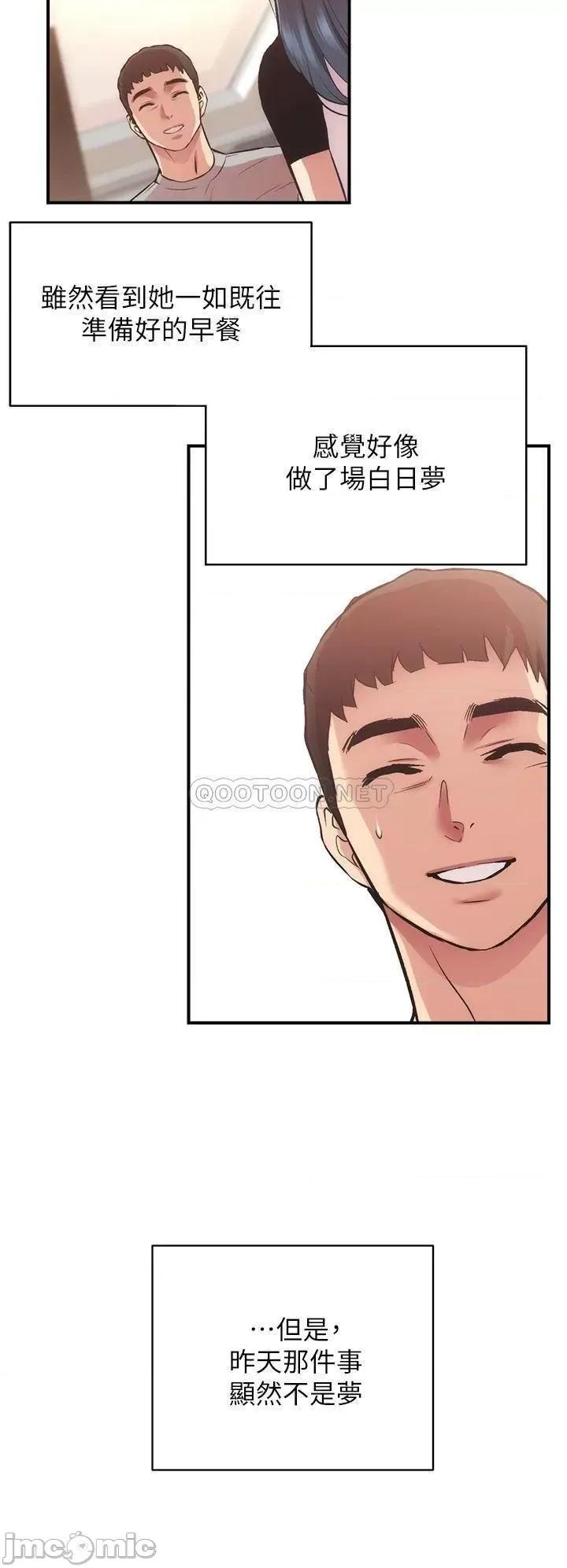 弟妹诊撩室 弟妹诊撩室_第36话_-_请插到我的最深处 第30页