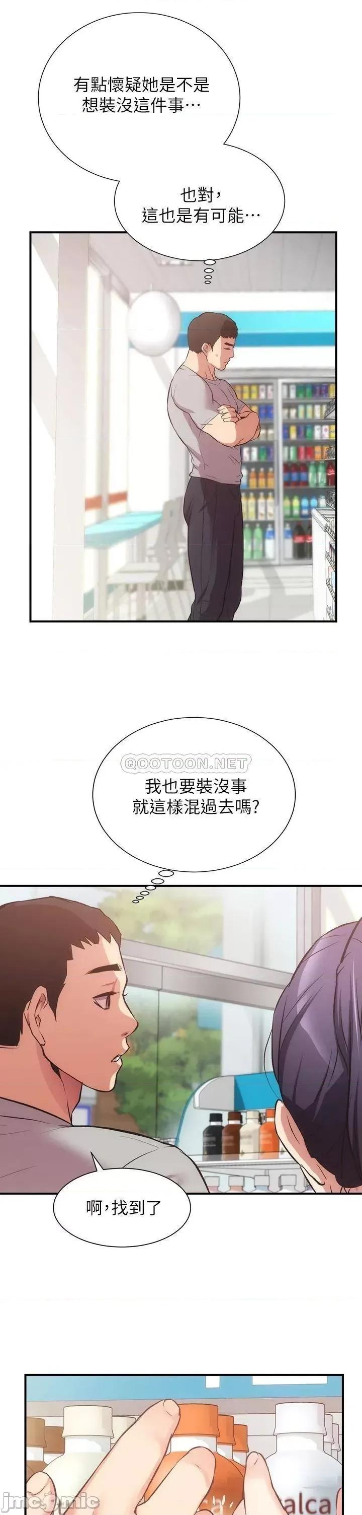弟妹诊撩室 弟妹诊撩室_第36话_-_请插到我的最深处 第32页