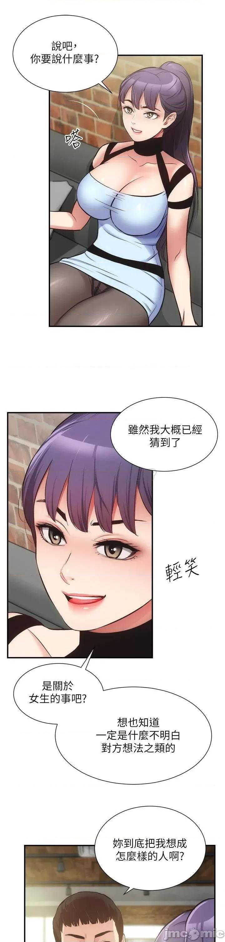 弟妹诊撩室 弟妹诊撩室_第40话_-_勾起男人慾望的魅惑姿态 第10页