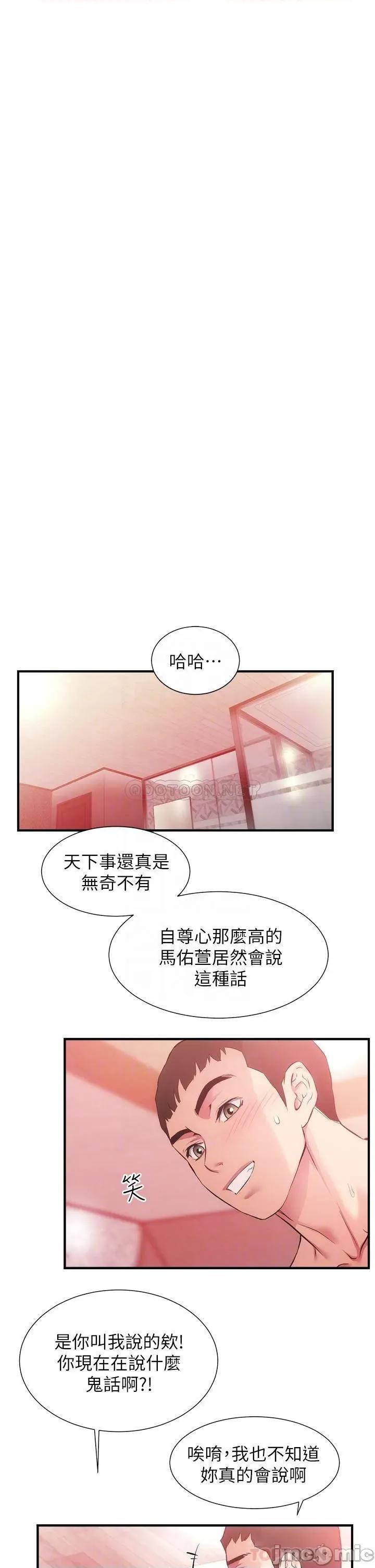 弟妹诊撩室 弟妹诊撩室_第42话_-_昌宪哥，你的下面又大又好吃 第4页