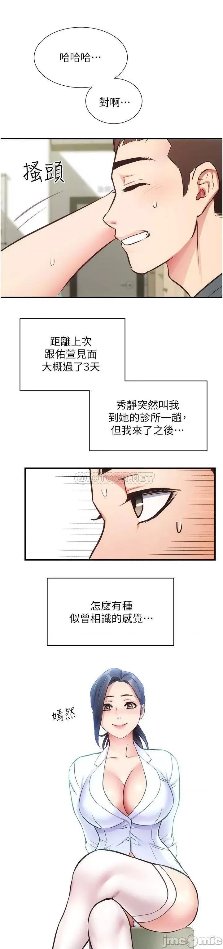 弟妹诊撩室 弟妹诊撩室_第43话_-_无法抵抗肉体的诱惑 第32页
