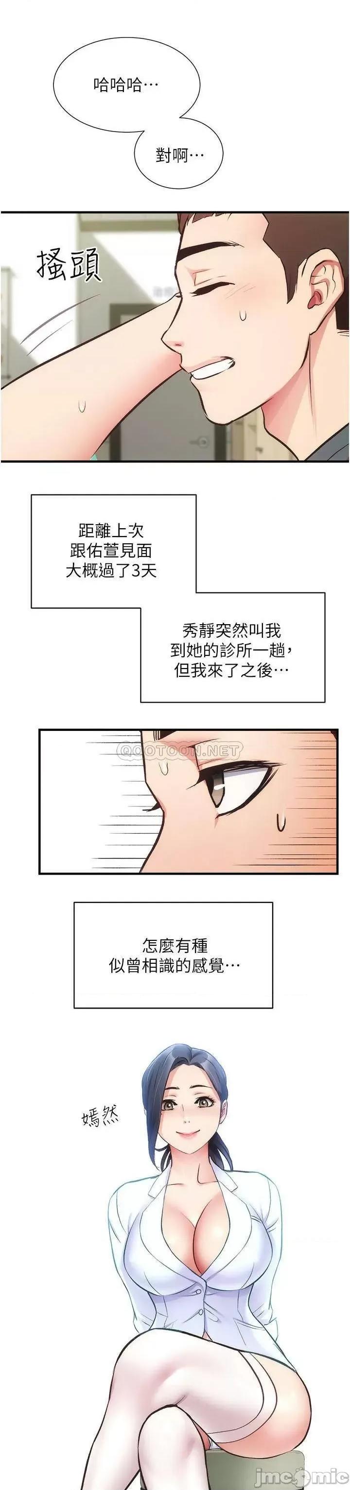 弟妹诊撩室 弟妹诊撩室 44 第3页