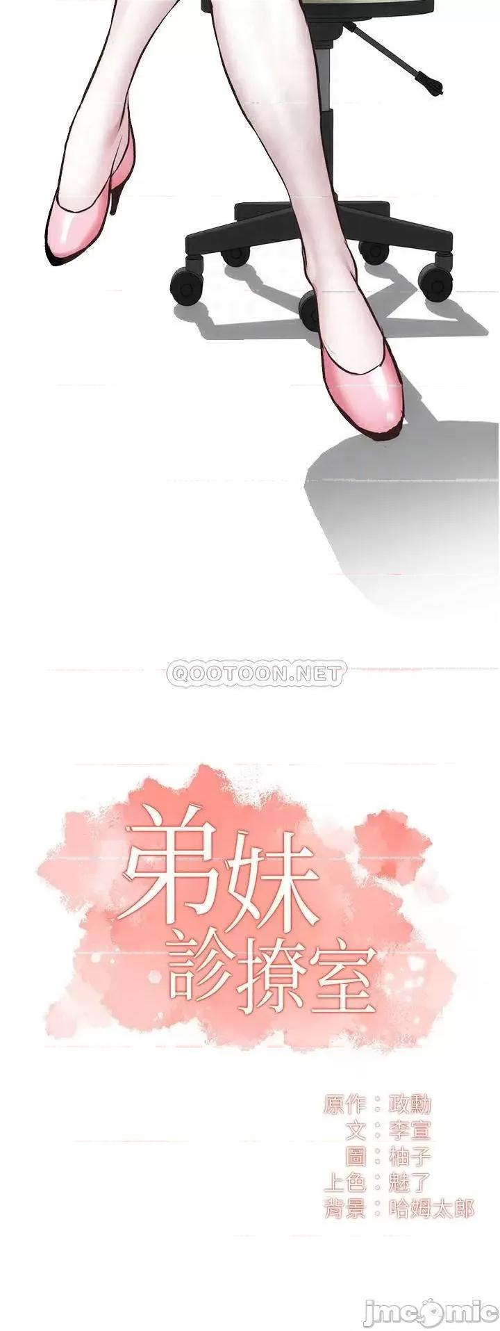 弟妹诊撩室 弟妹诊撩室 44 第4页