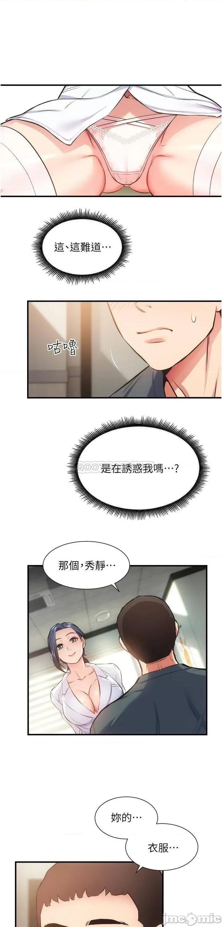 弟妹诊撩室 弟妹诊撩室 44 第7页